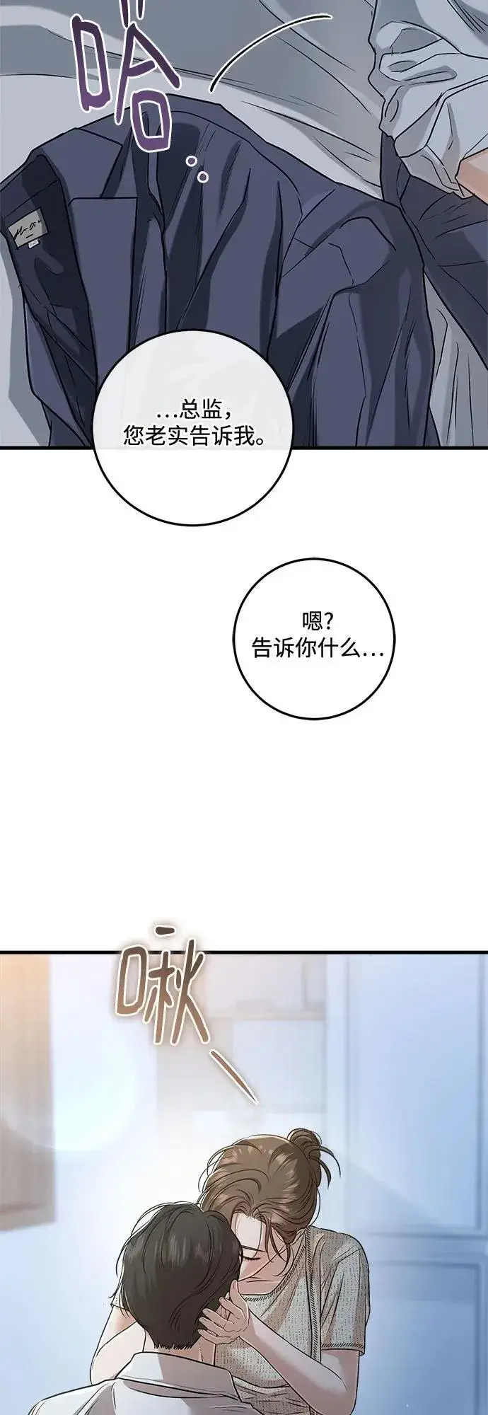 《恨不得吃掉妳》第80话图14