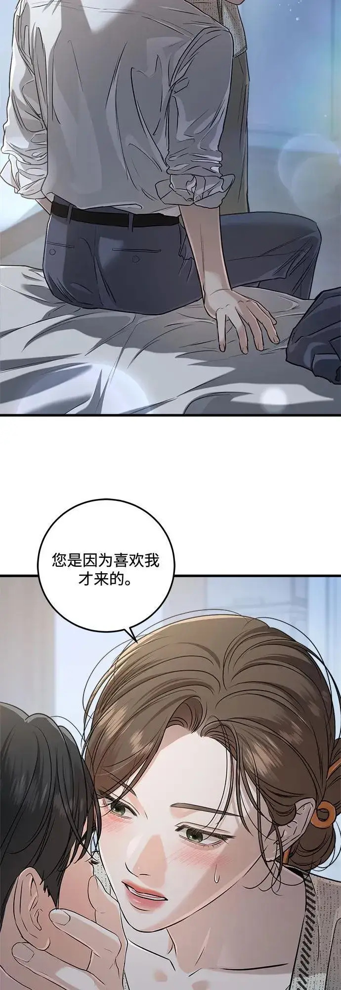 《恨不得吃掉妳》第80话图15