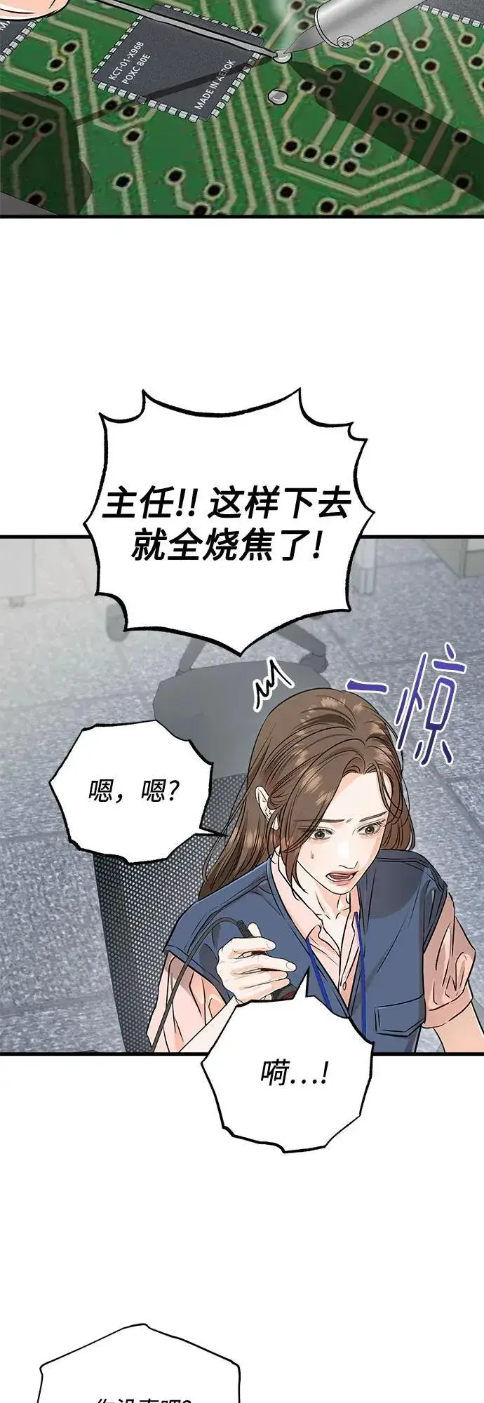 《恨不得吃掉妳》第80话图38