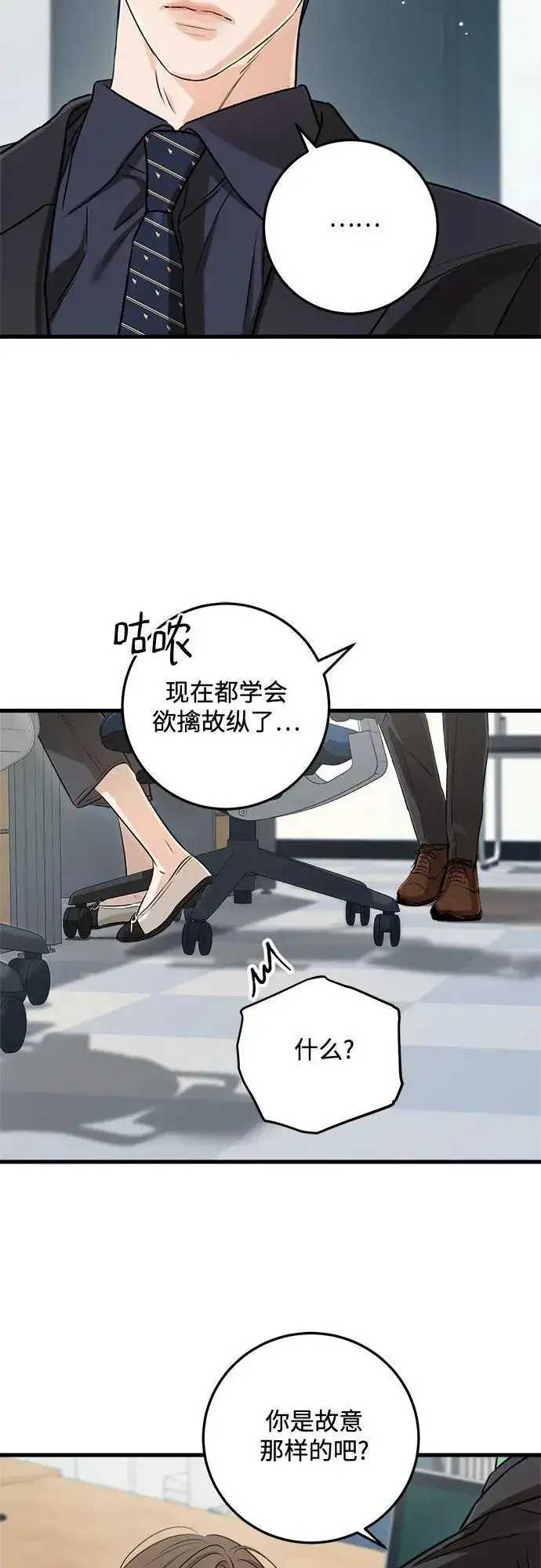 《恨不得吃掉妳》第80话图53