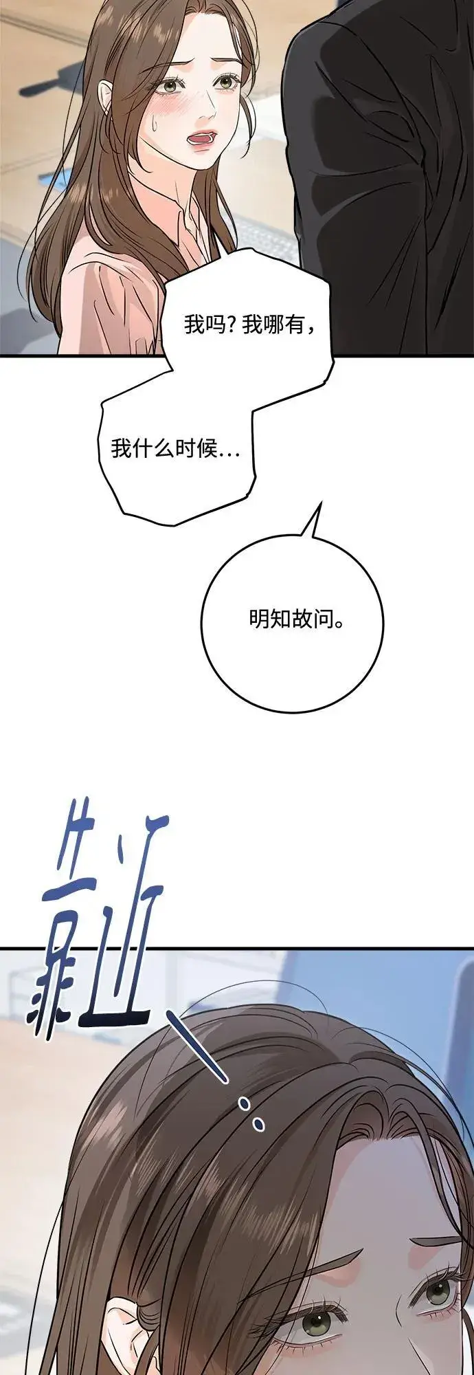《恨不得吃掉妳》第80话图54