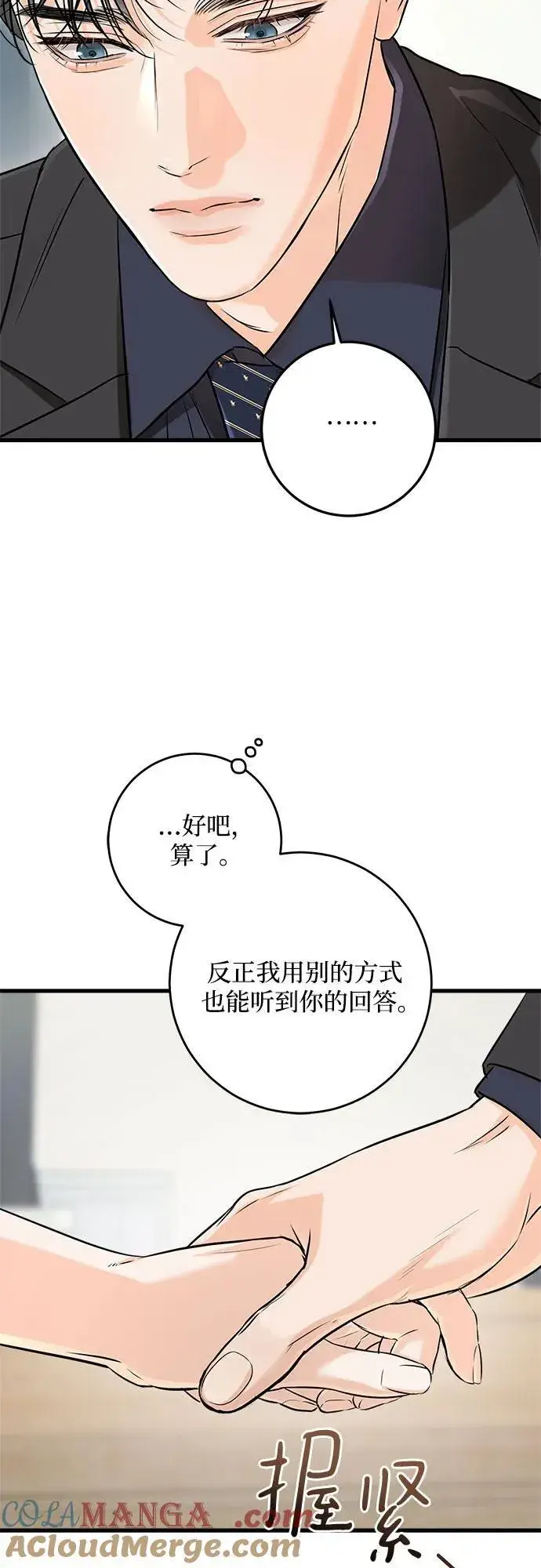 《恨不得吃掉妳》第81话图10