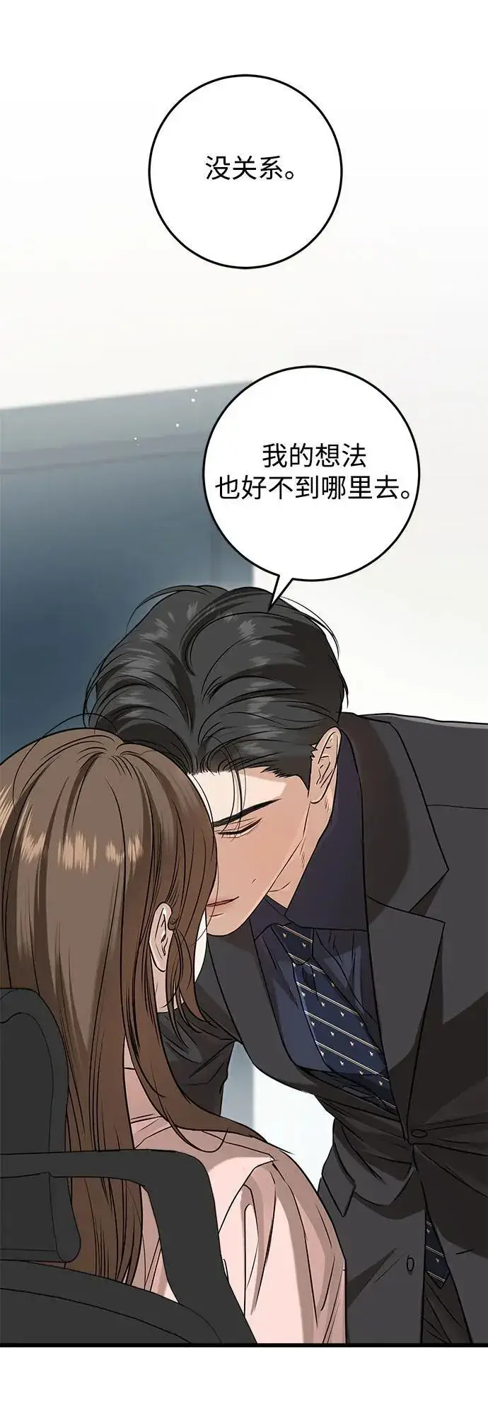 《恨不得吃掉妳》第81话图12