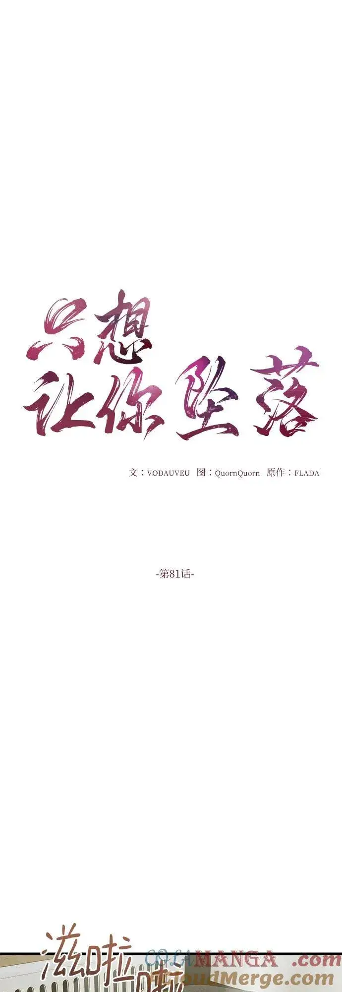 《恨不得吃掉妳》第81话图13