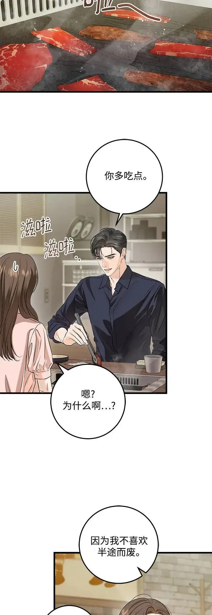 《恨不得吃掉妳》第81话图14