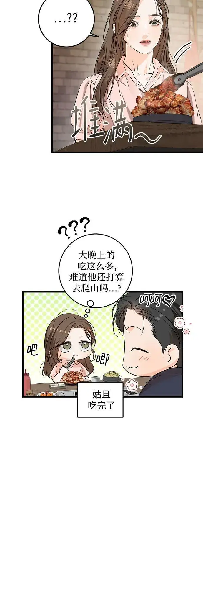 《恨不得吃掉妳》第81话图15