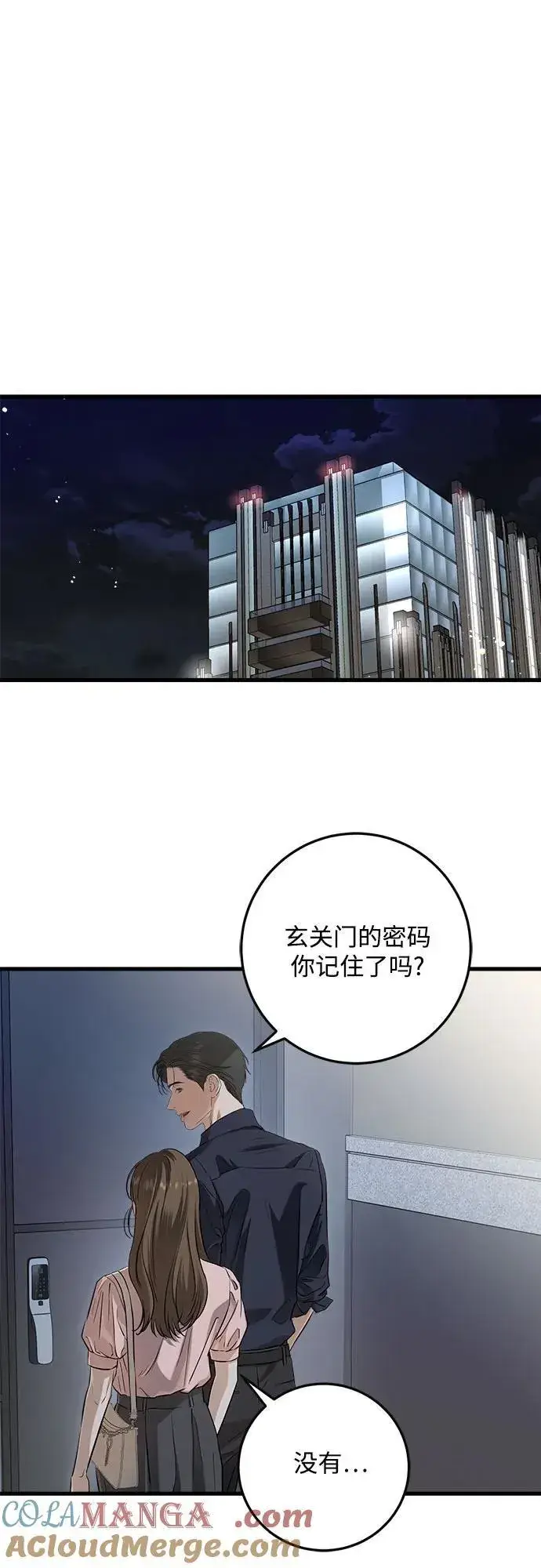 《恨不得吃掉妳》第81话图16
