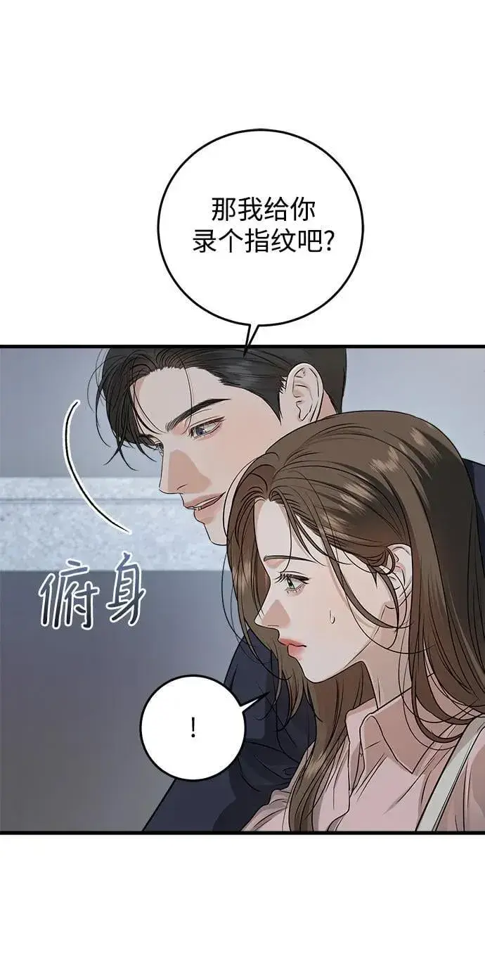 《恨不得吃掉妳》第81话图17