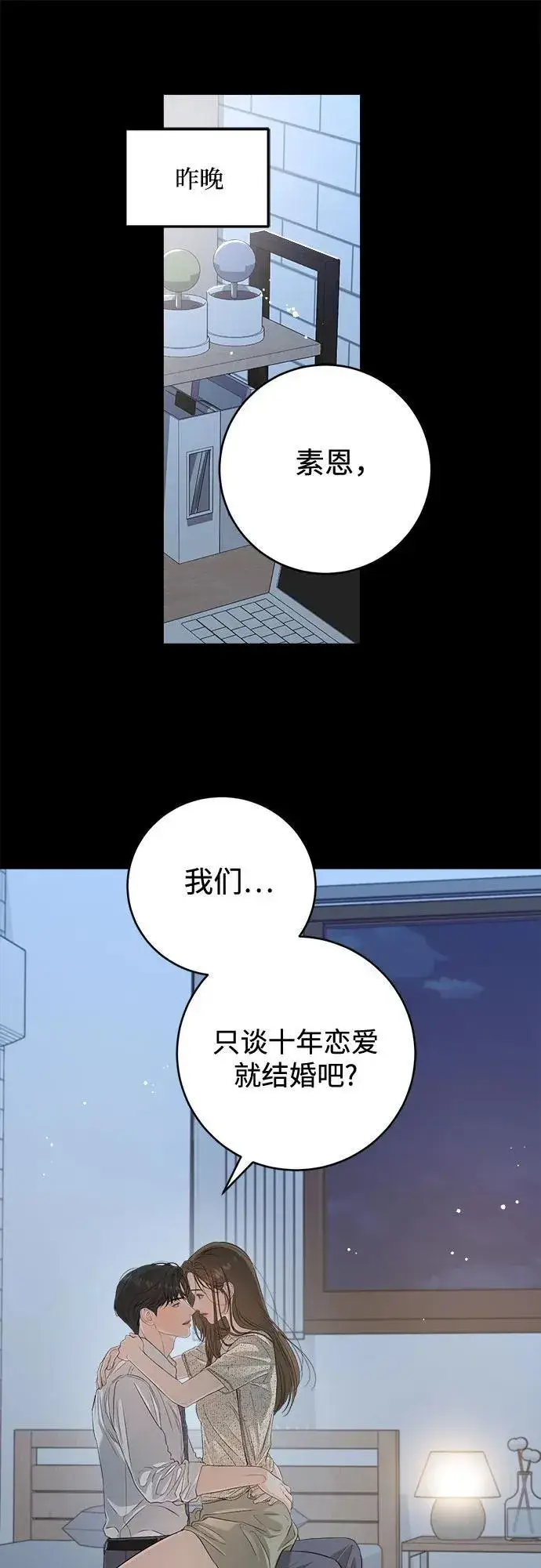 《恨不得吃掉妳》第81话图2