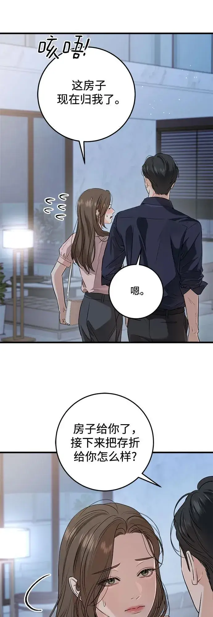 《恨不得吃掉妳》第81话图21