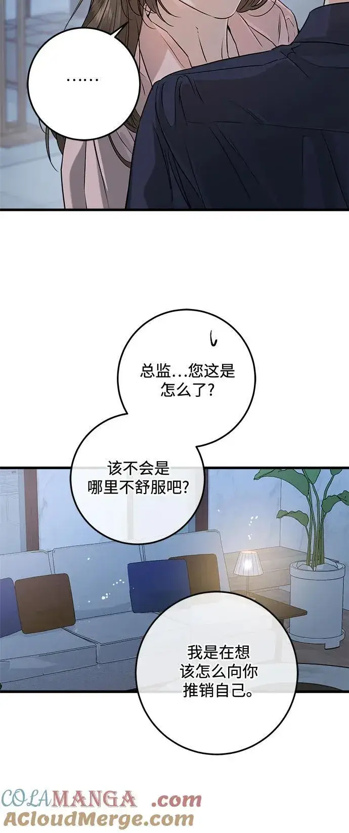 《恨不得吃掉妳》第81话图22