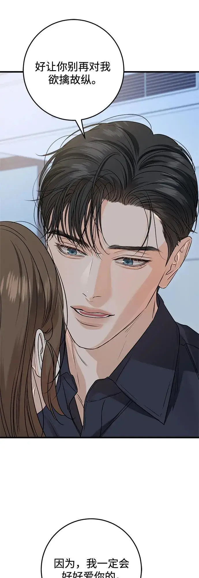 《恨不得吃掉妳》第81话图23