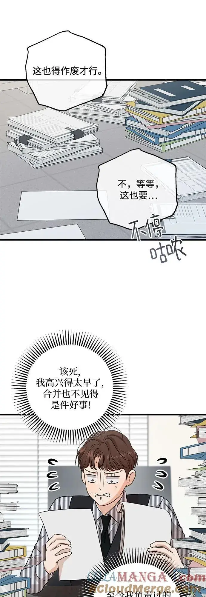 《恨不得吃掉妳》第81话图34
