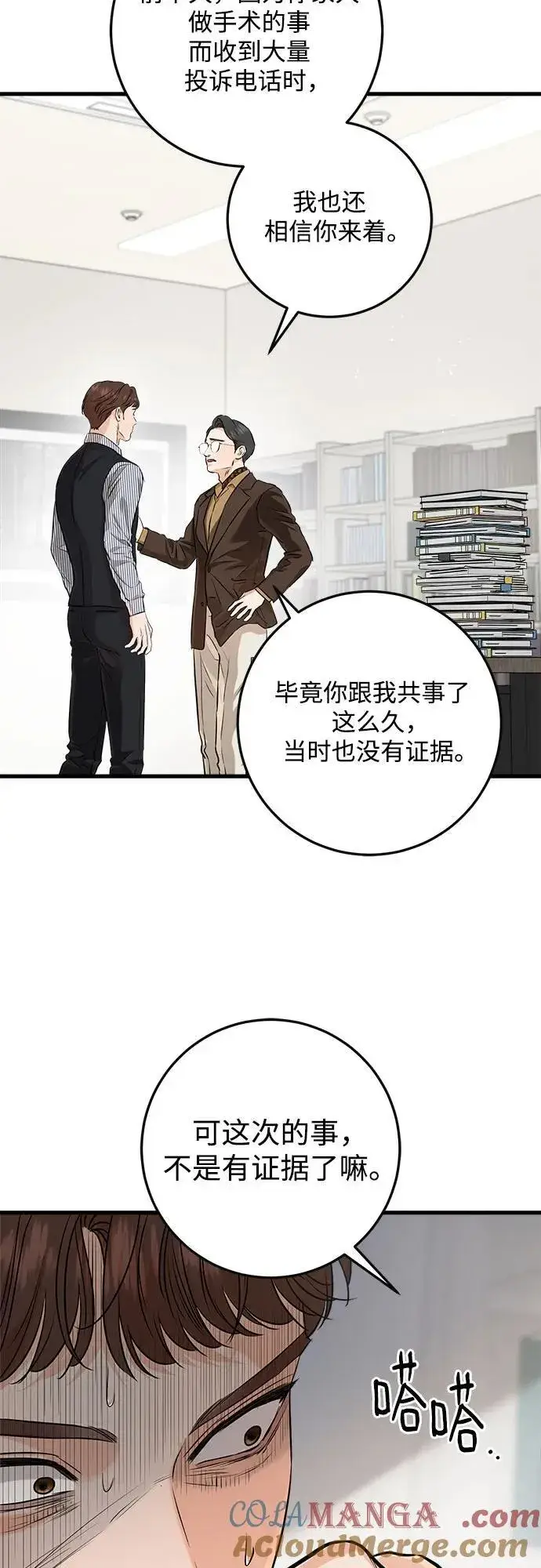 《恨不得吃掉妳》第81话图40