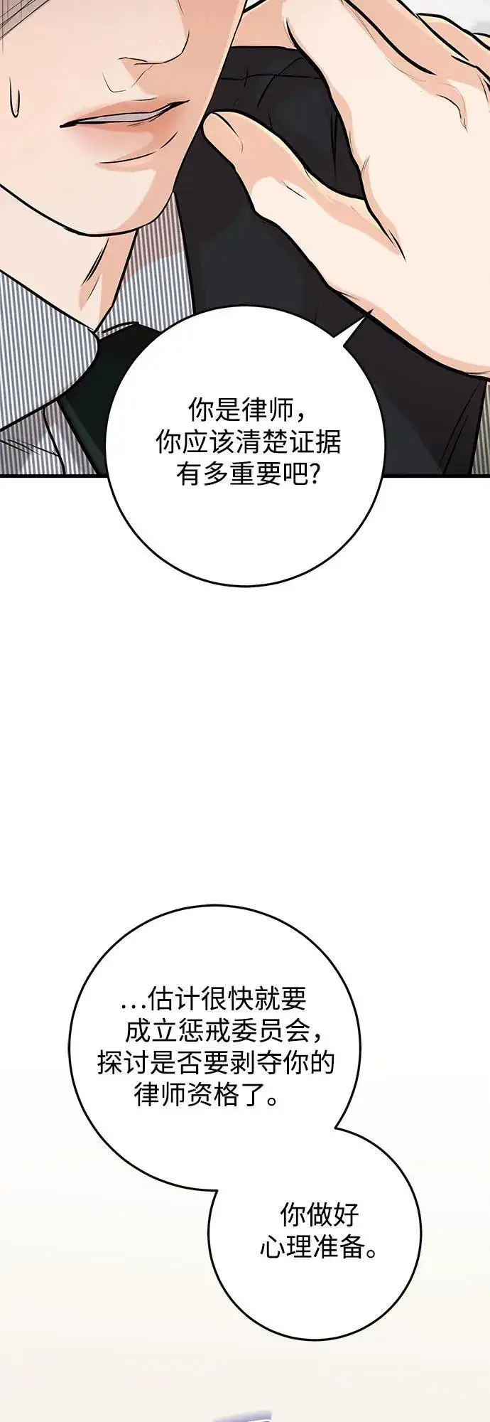 《恨不得吃掉妳》第81话图41