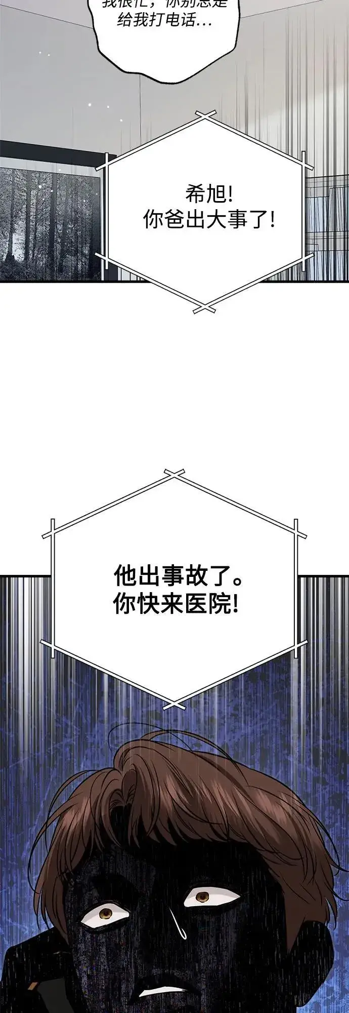 《恨不得吃掉妳》第81话图45