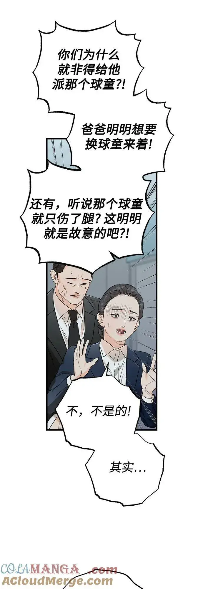 《恨不得吃掉妳》第81话图49