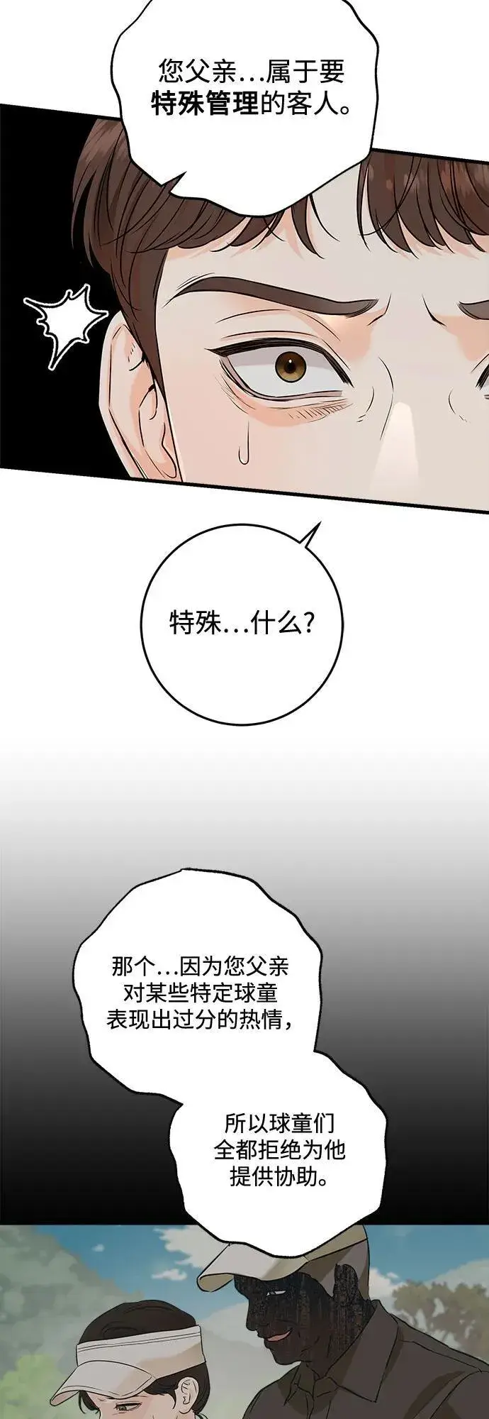 《恨不得吃掉妳》第81话图50