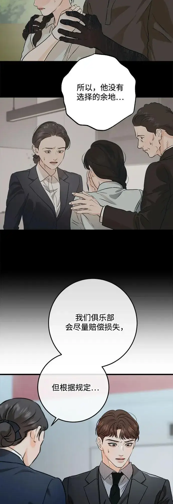《恨不得吃掉妳》第81话图51