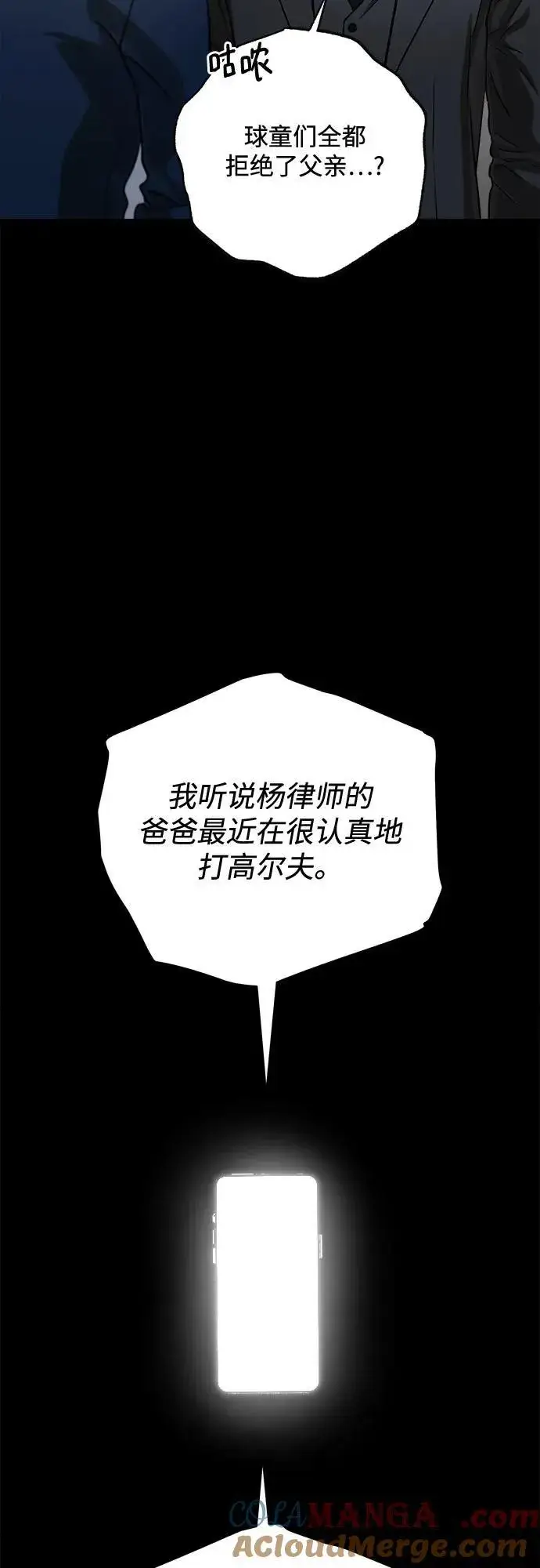 《恨不得吃掉妳》第81话图52