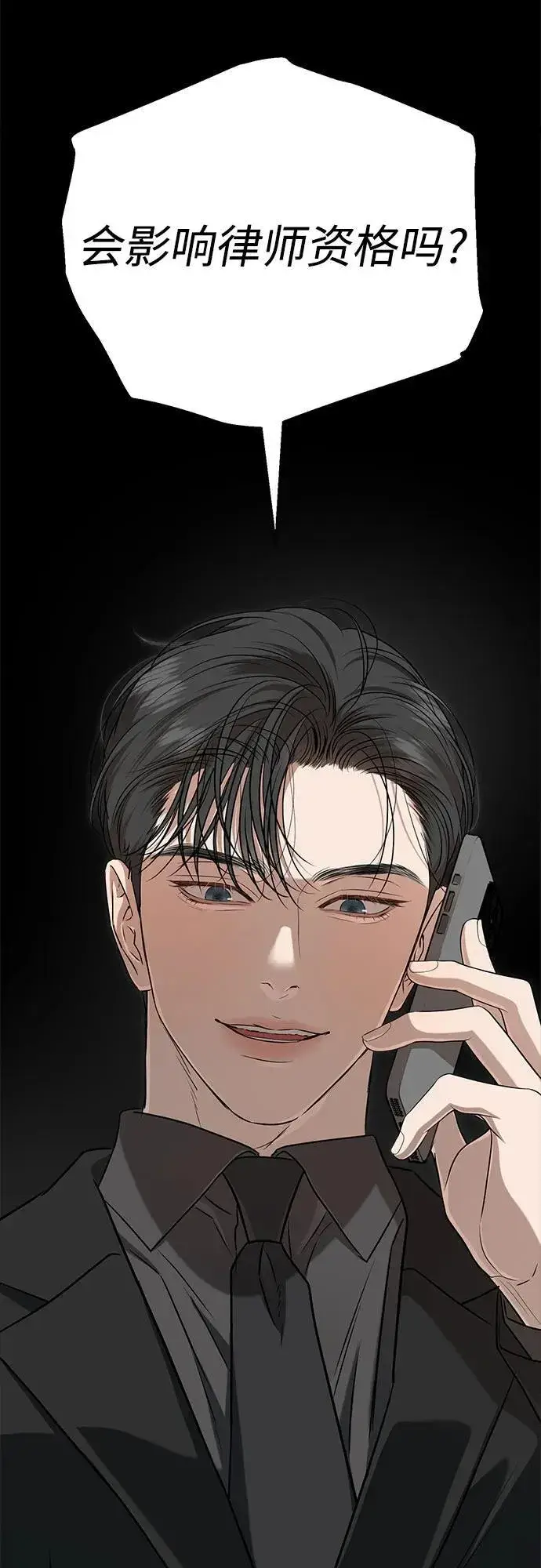《恨不得吃掉妳》第81话图56