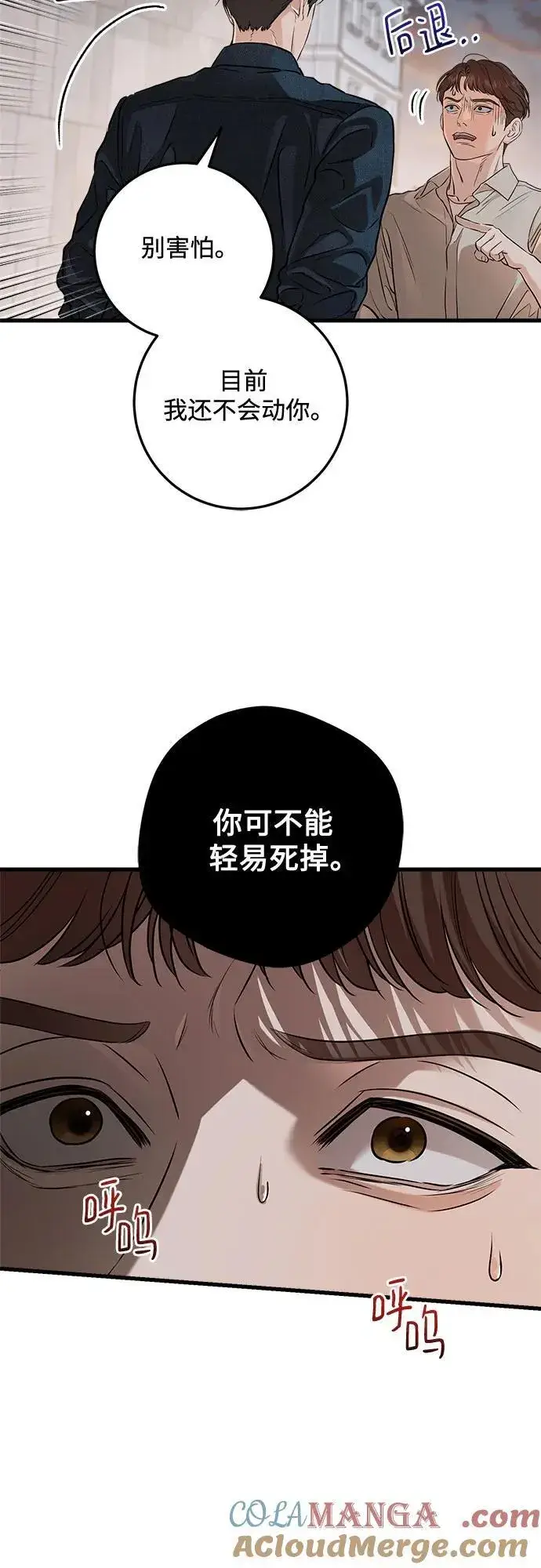 《恨不得吃掉妳》第82话图13