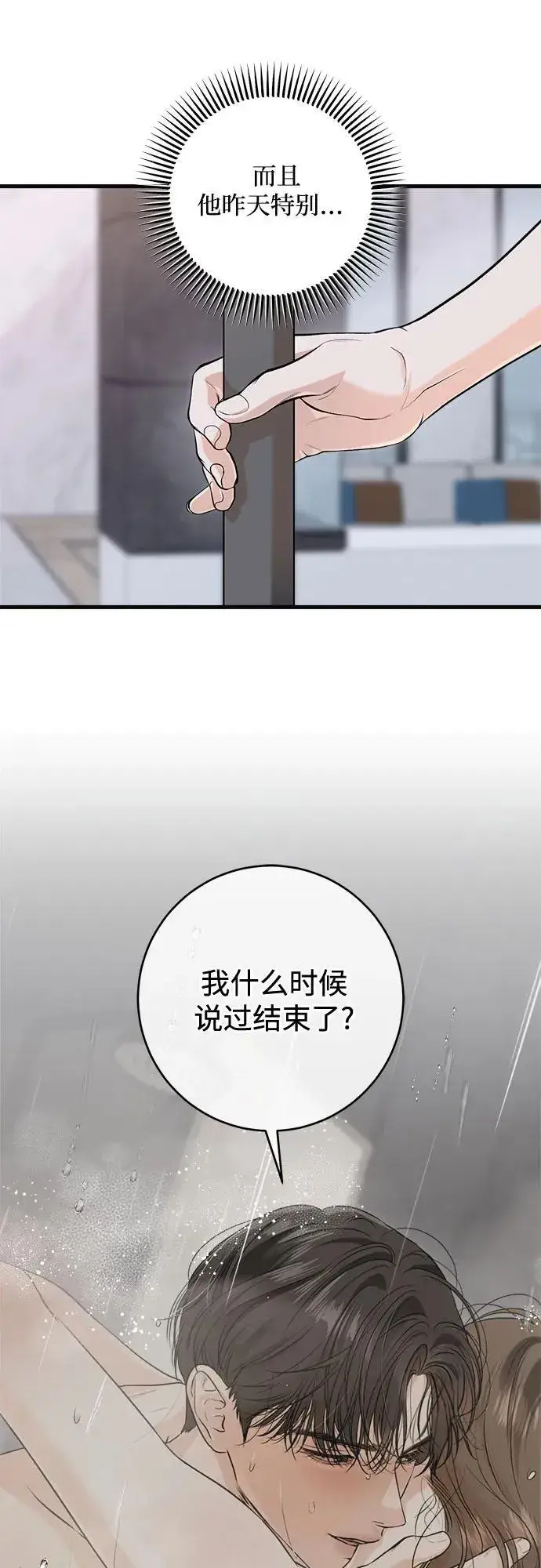 《恨不得吃掉妳》第82话图18