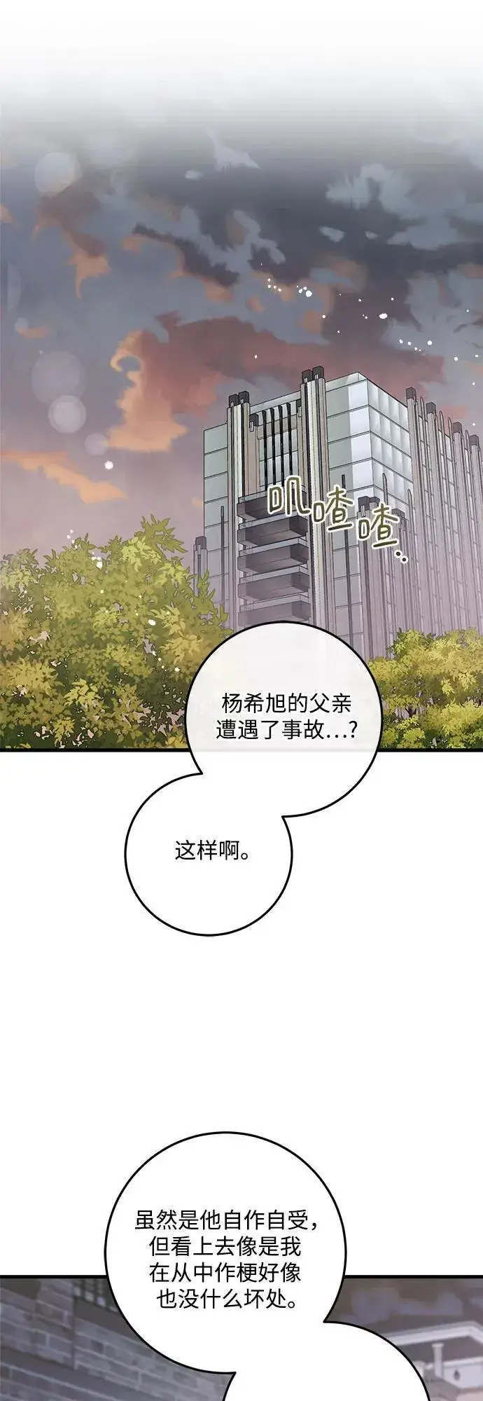 《恨不得吃掉妳》第82话图2