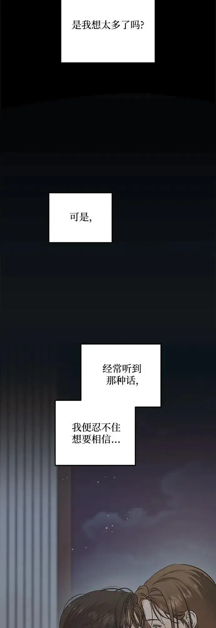 《恨不得吃掉妳》第82话图20