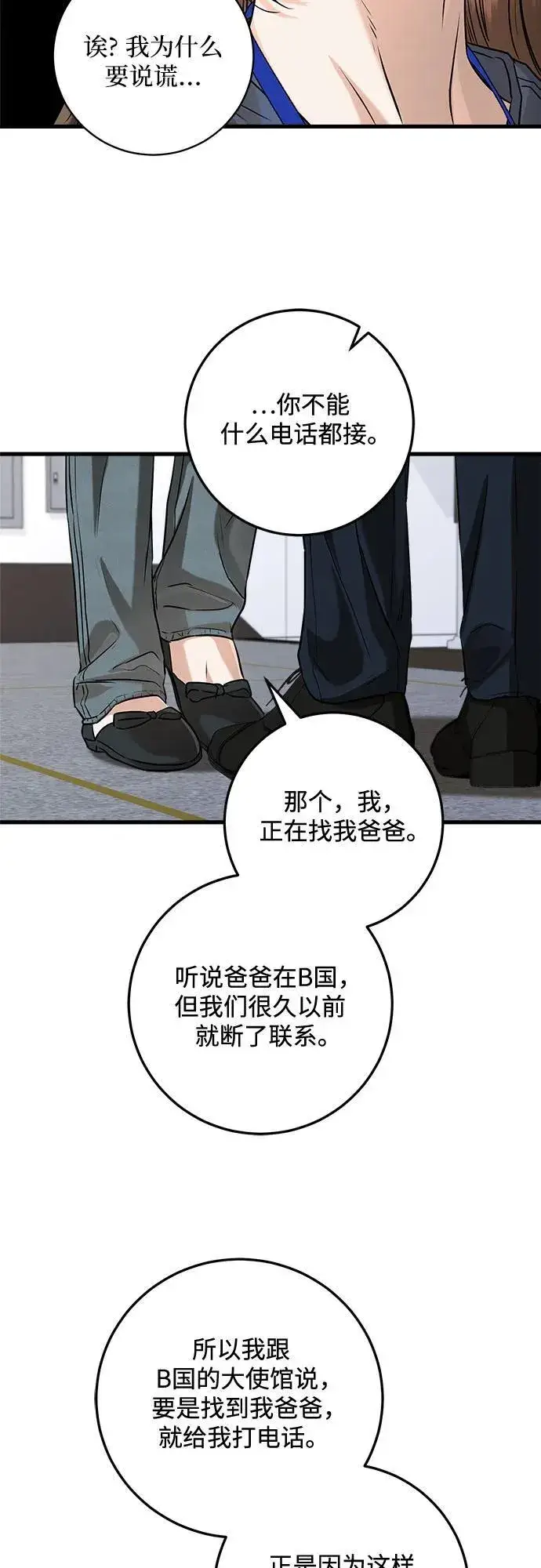 《恨不得吃掉妳》第83话图14