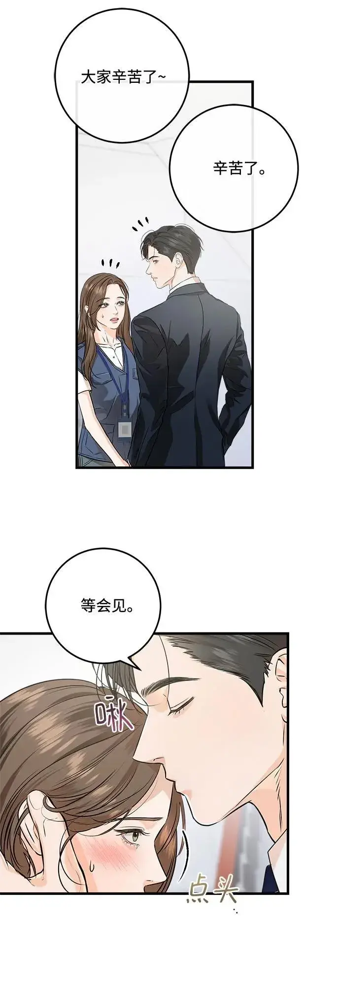 《恨不得吃掉妳》第83话图18