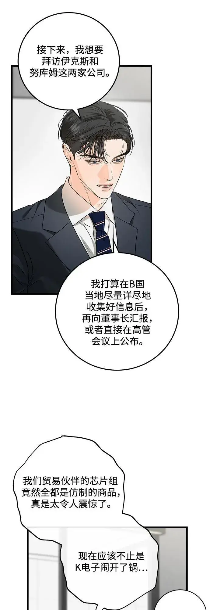 《恨不得吃掉妳》第83话图23