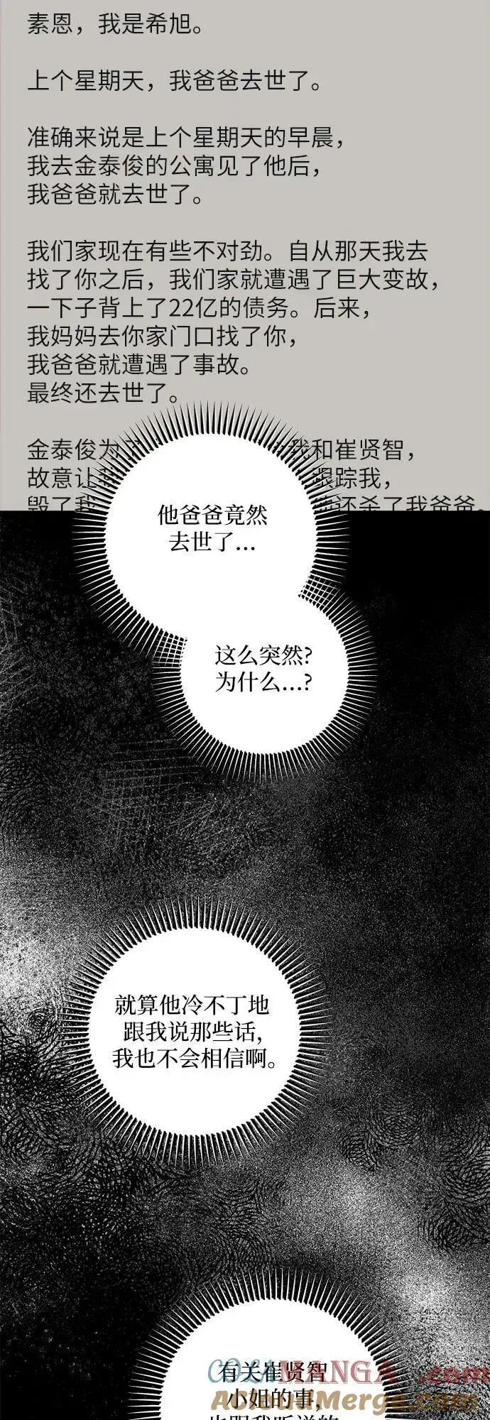 《恨不得吃掉妳》第83话图4