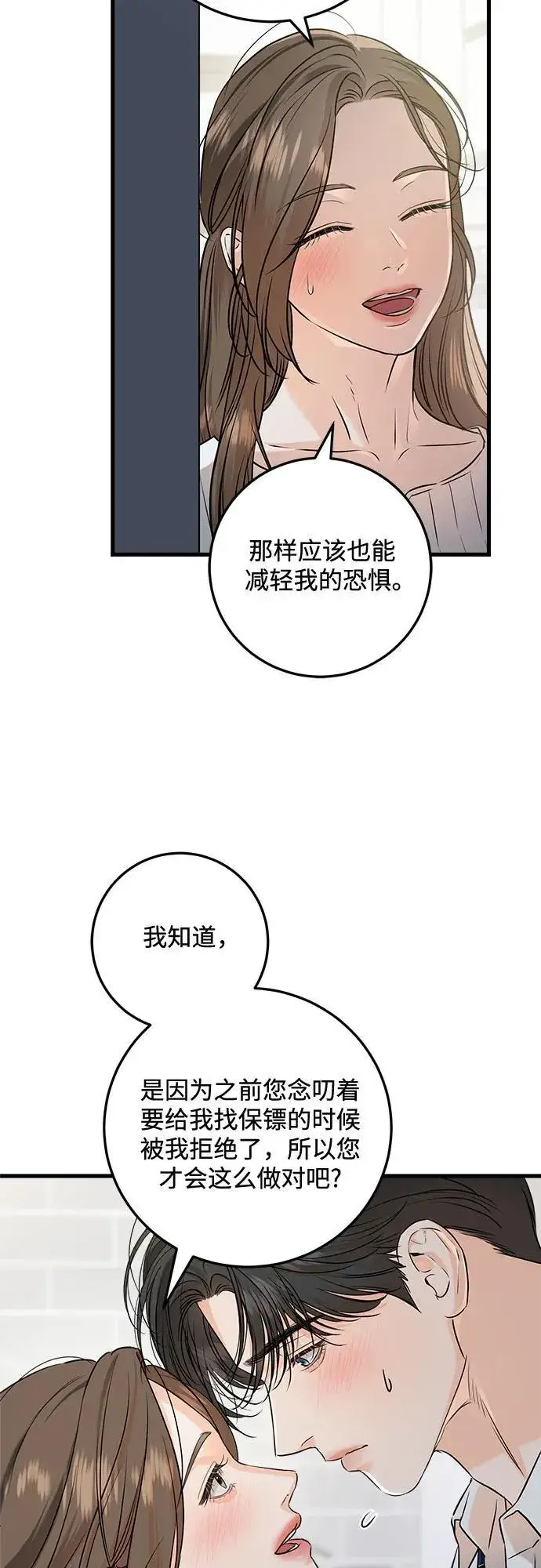 《恨不得吃掉妳》第83话图50