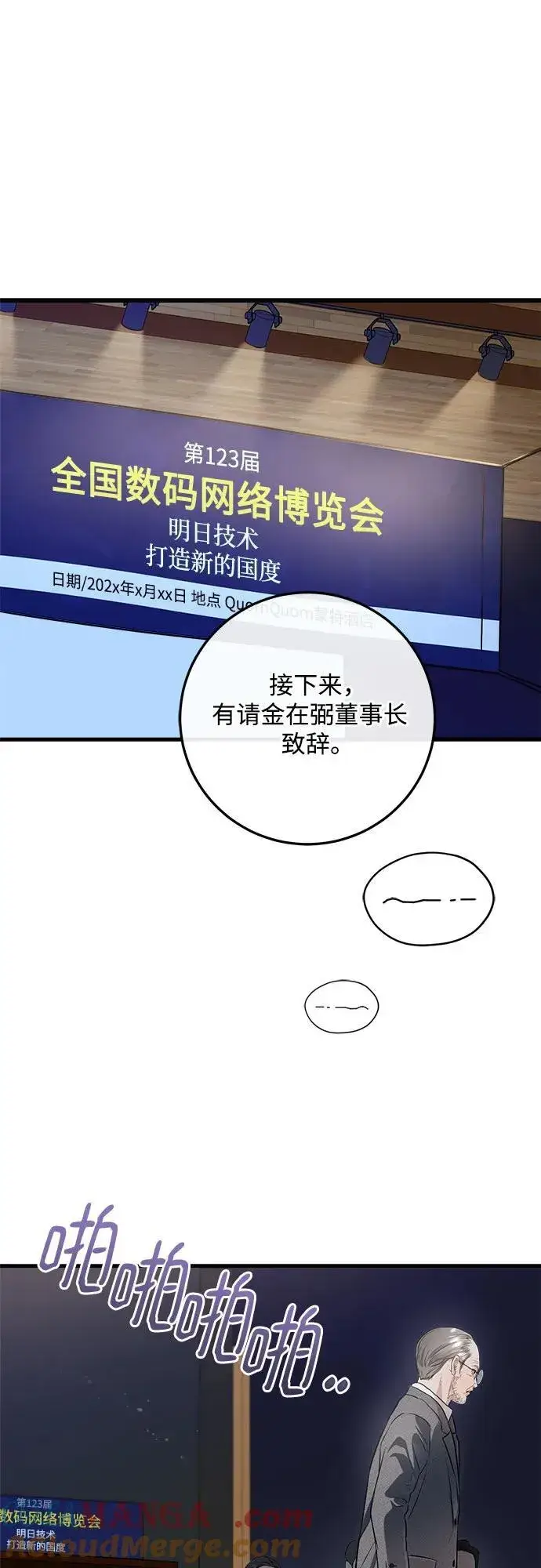 漫画《恨不得吃掉妳》第84话第13张图
