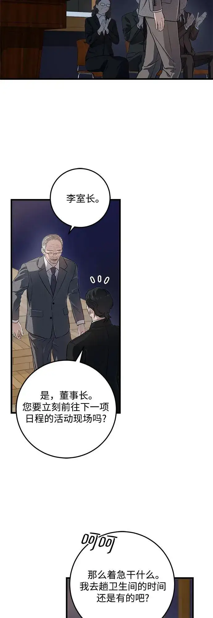 漫画《恨不得吃掉妳》第84话第14张图