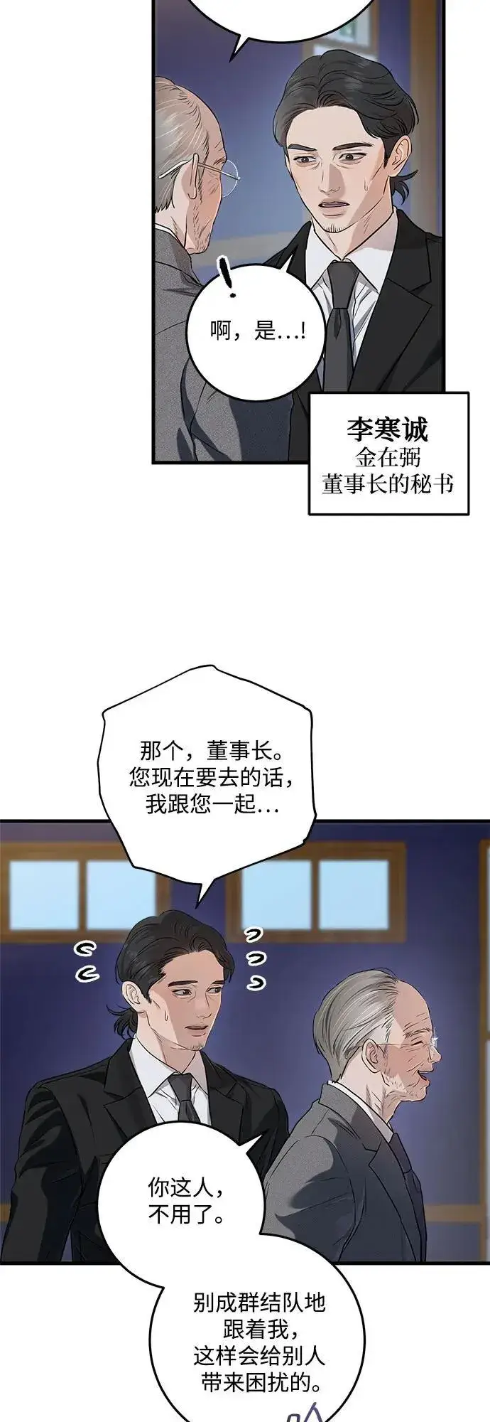 漫画《恨不得吃掉妳》第84话第15张图