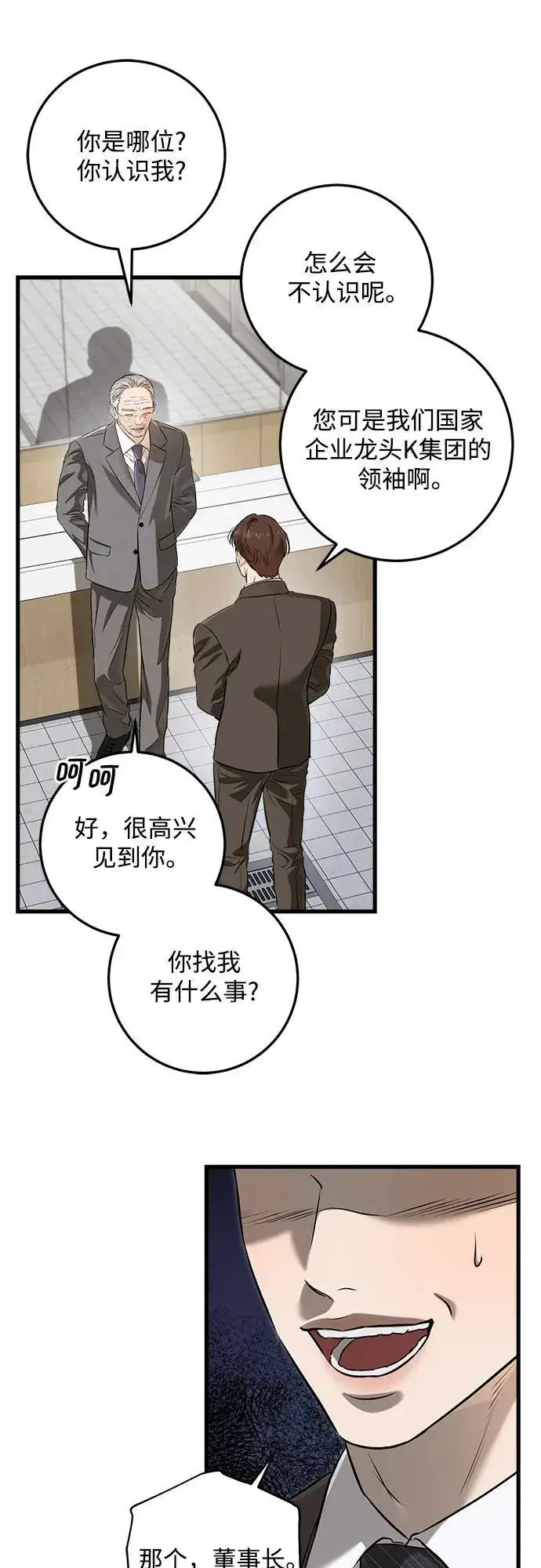 漫画《恨不得吃掉妳》第84话第18张图