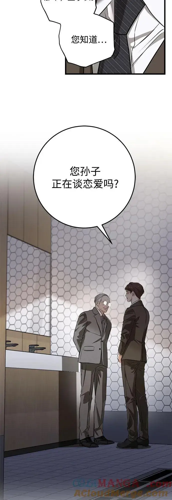 漫画《恨不得吃掉妳》第84话第19张图