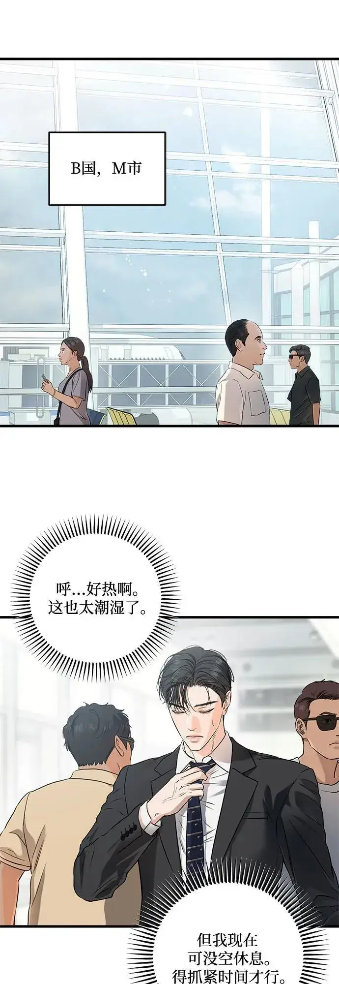 漫画《恨不得吃掉妳》第84话第2张图