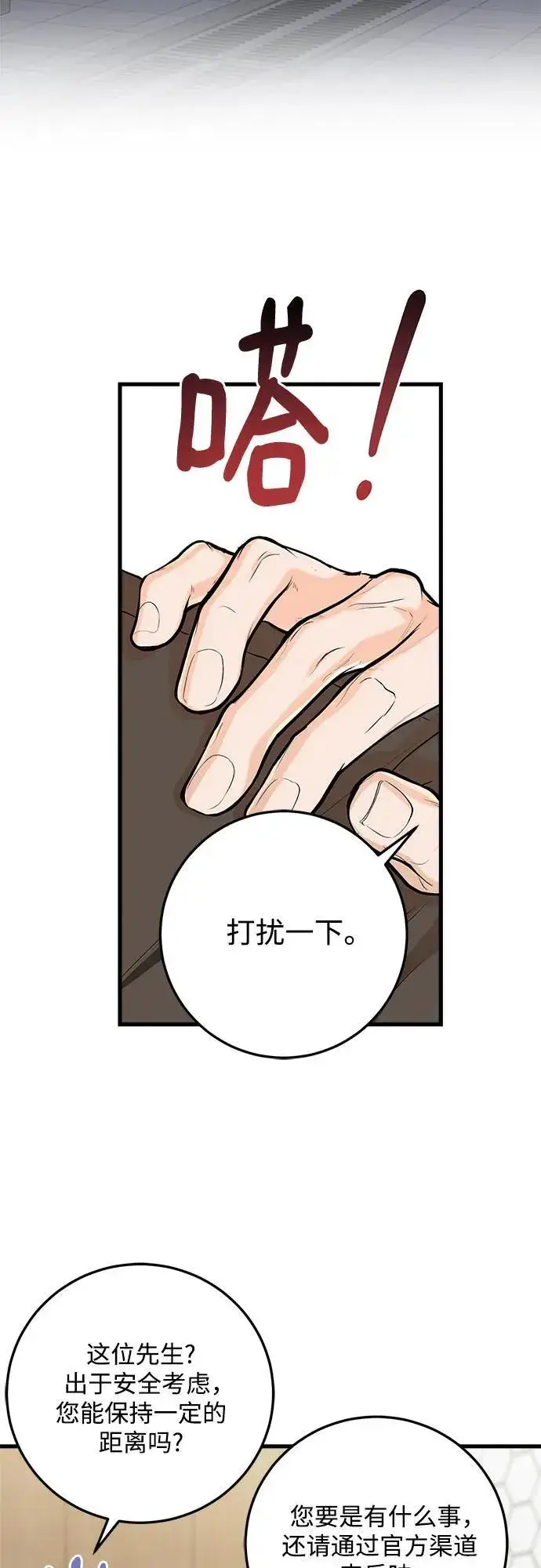 漫画《恨不得吃掉妳》第84话第20张图