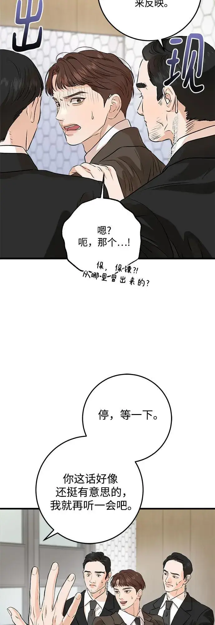 漫画《恨不得吃掉妳》第84话第21张图