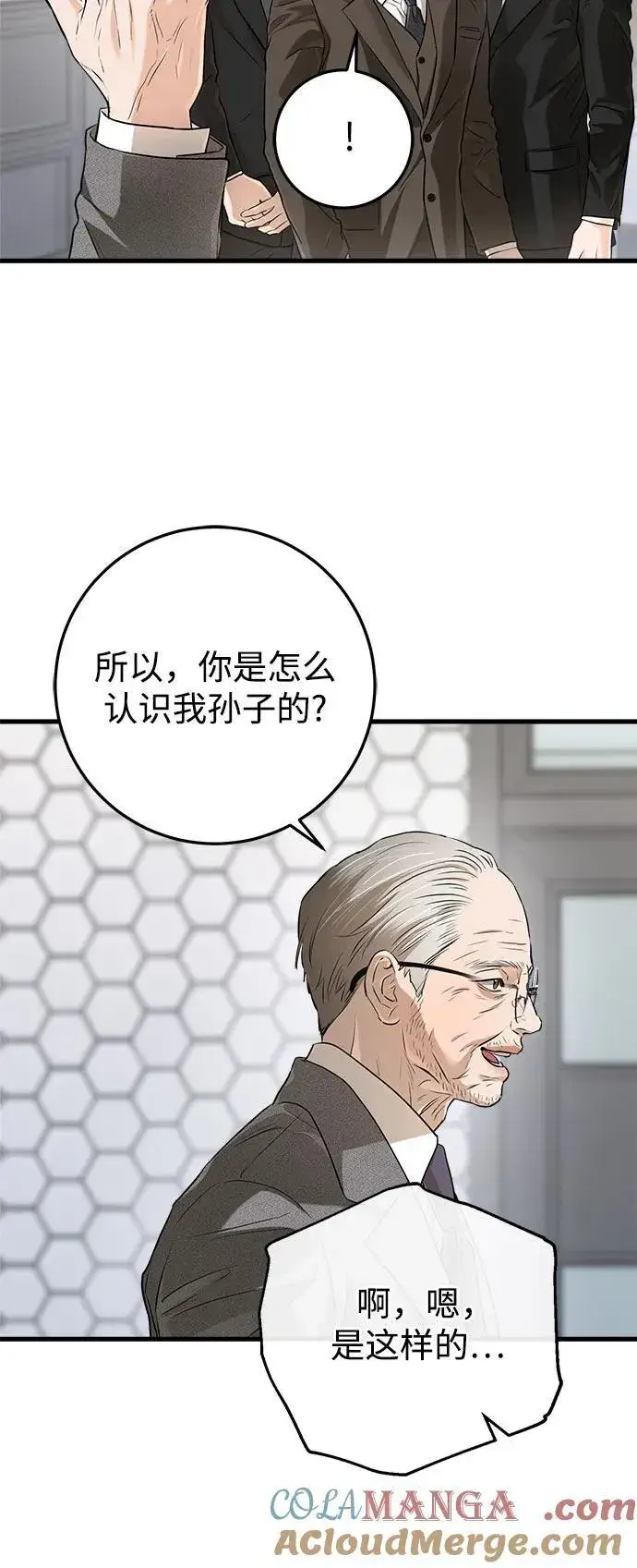 漫画《恨不得吃掉妳》第84话第22张图