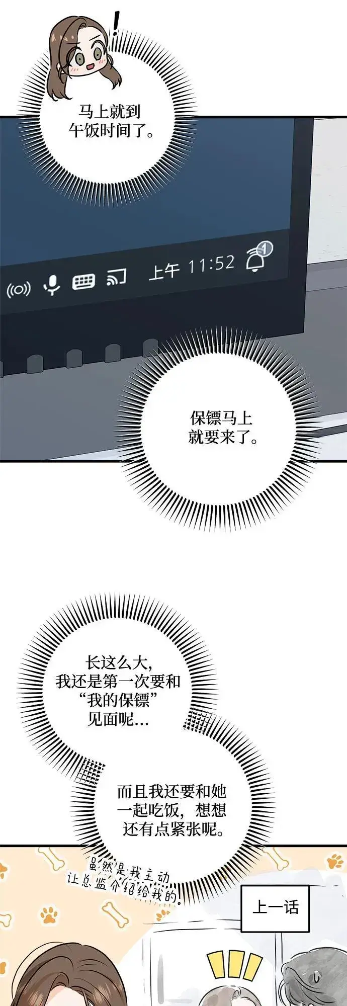 漫画《恨不得吃掉妳》第84话第26张图