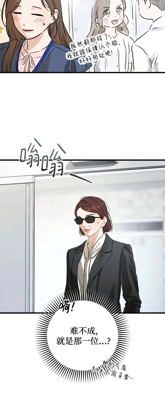 漫画《恨不得吃掉妳》第84话第27张图