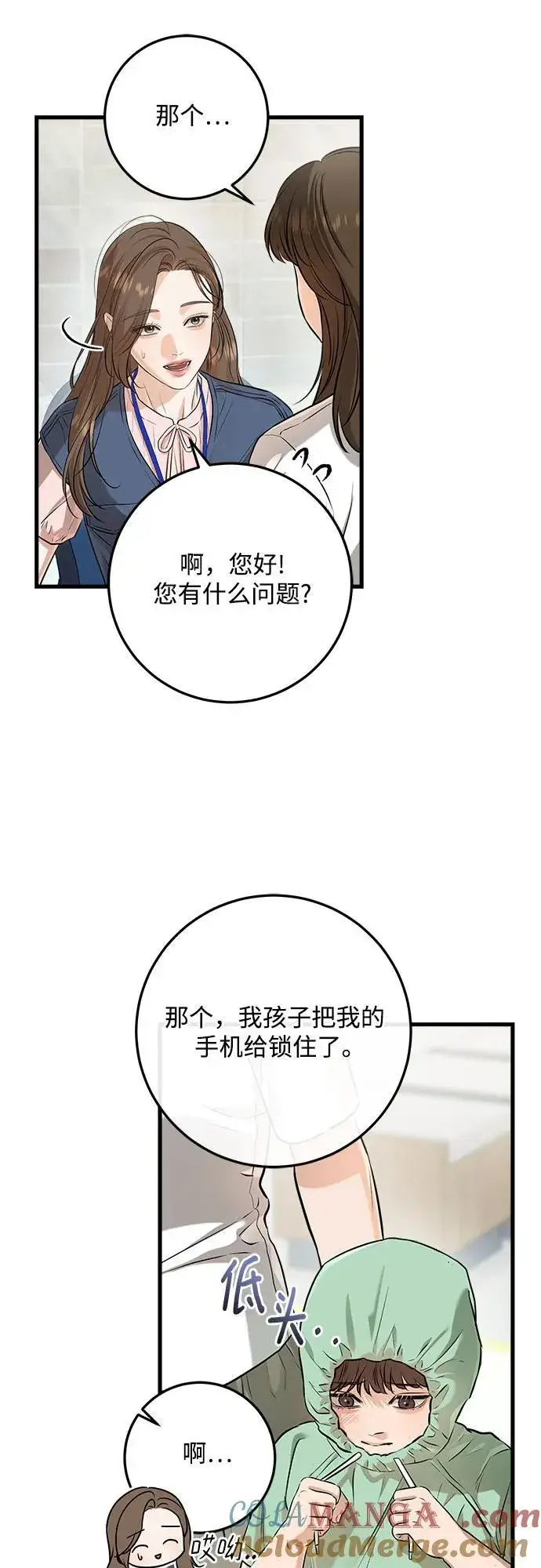 漫画《恨不得吃掉妳》第84话第28张图