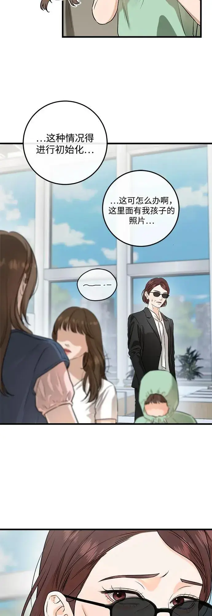 漫画《恨不得吃掉妳》第84话第29张图