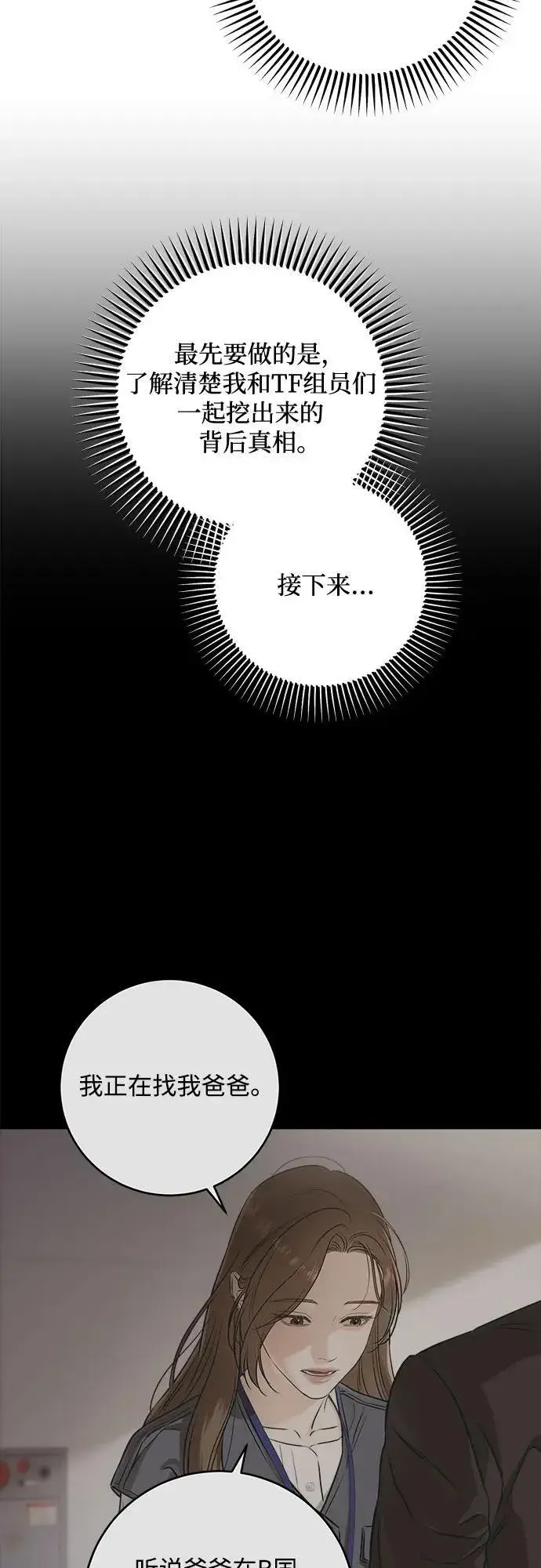 漫画《恨不得吃掉妳》第84话第3张图