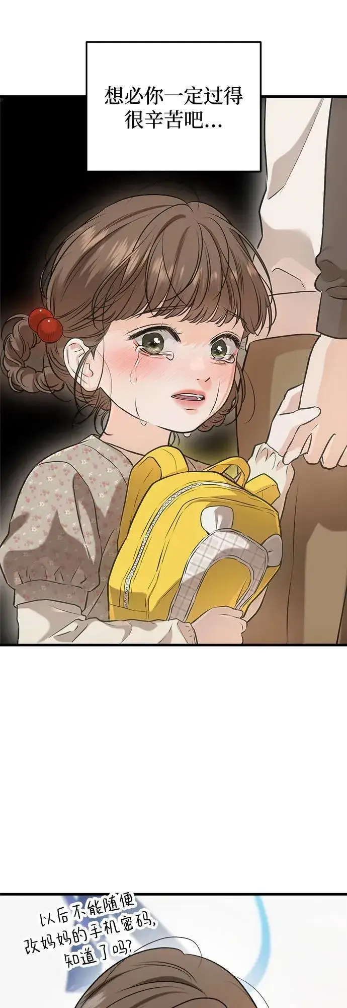 漫画《恨不得吃掉妳》第84话第33张图