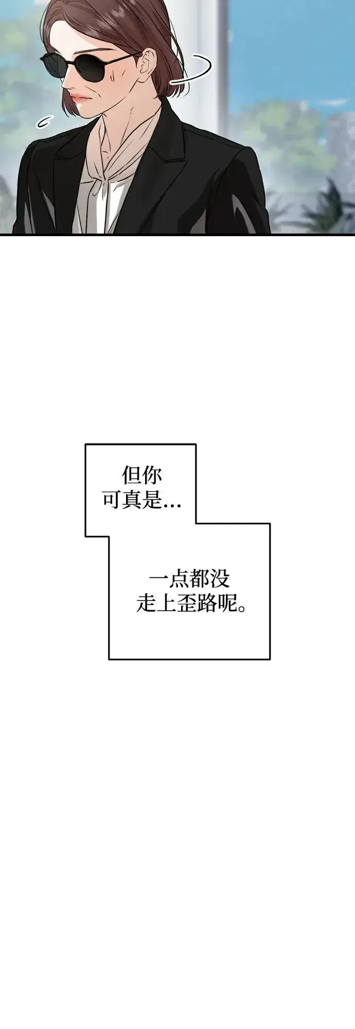 漫画《恨不得吃掉妳》第84话第36张图